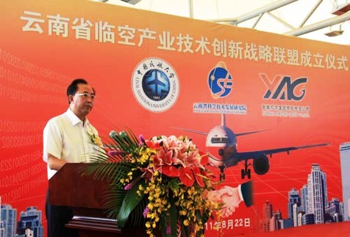 云南省临空产业技术创新战略联盟成立大会22